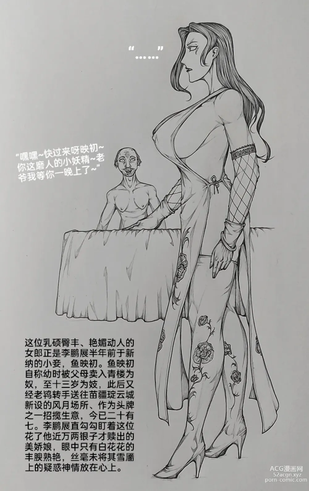 Page 26 of doujinshi 女侠7