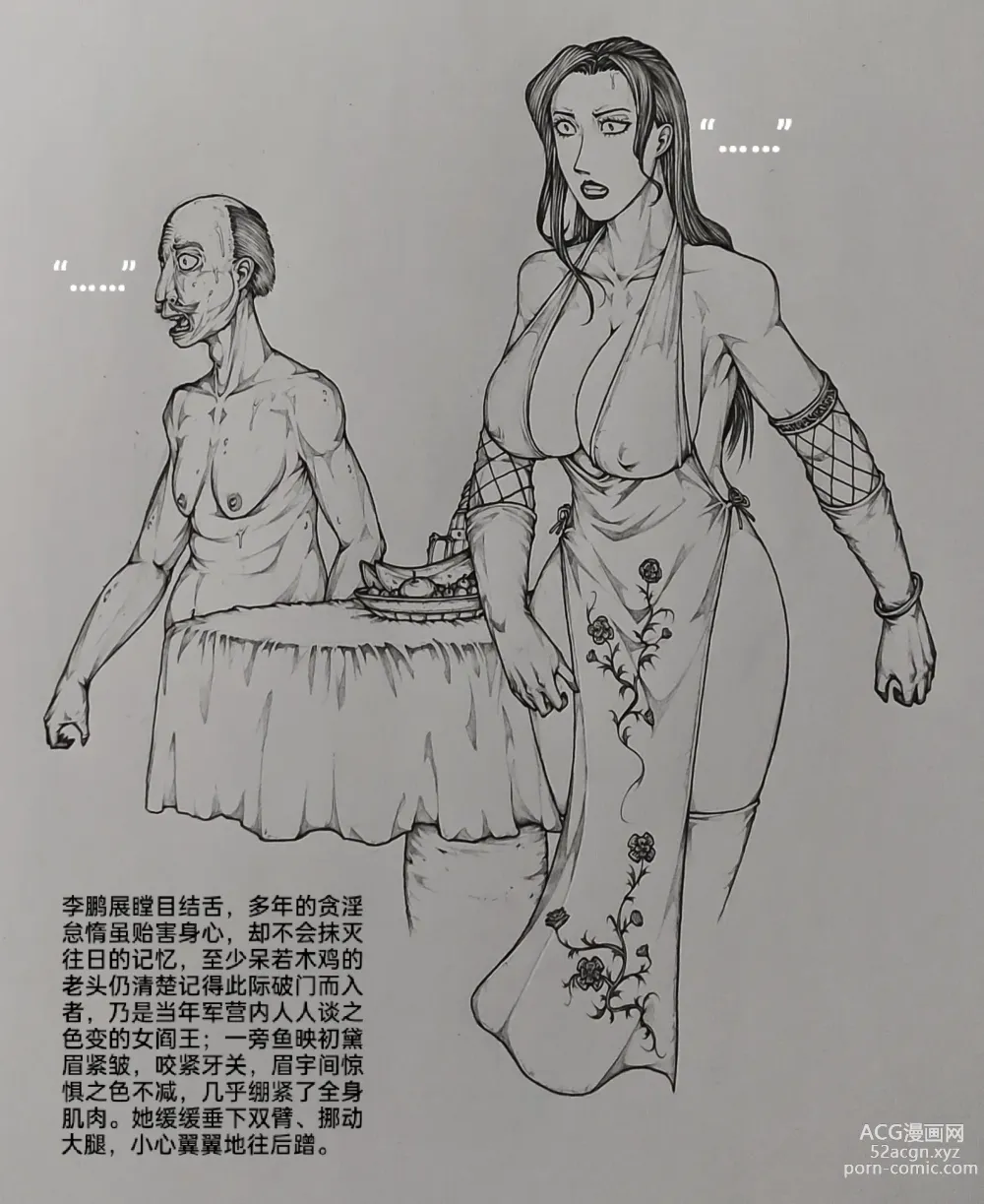Page 32 of doujinshi 女侠7