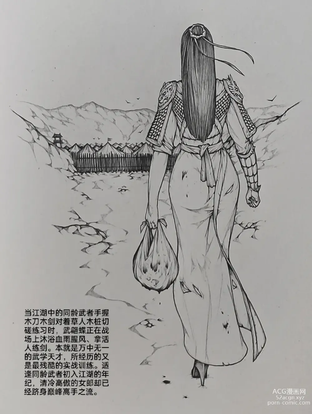 Page 6 of doujinshi 女侠7