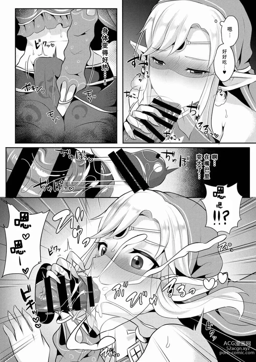 Page 32 of doujinshi runrun collection