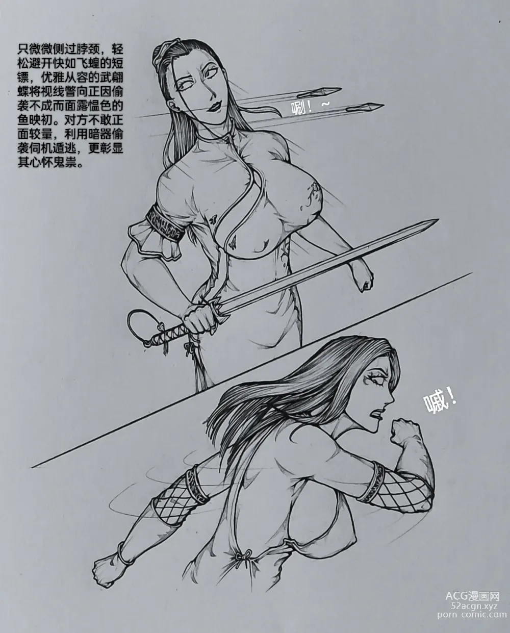 Page 3 of doujinshi 女侠8