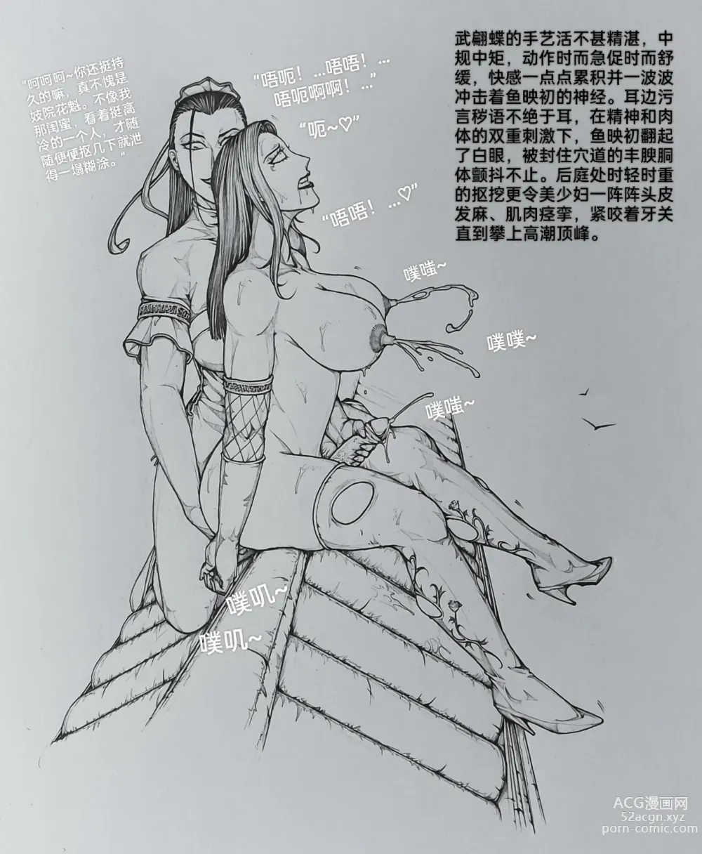 Page 27 of doujinshi 女侠8