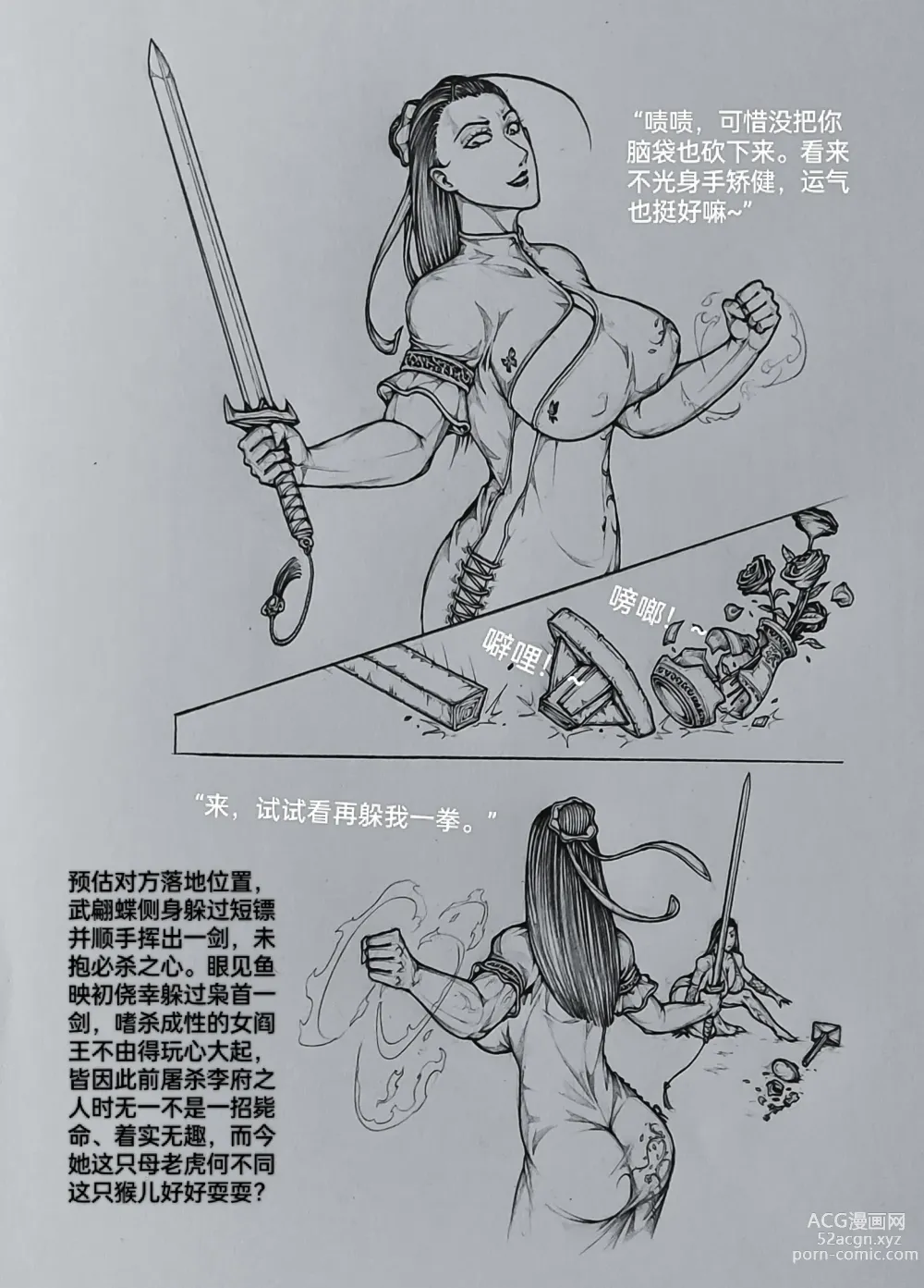 Page 5 of doujinshi 女侠8