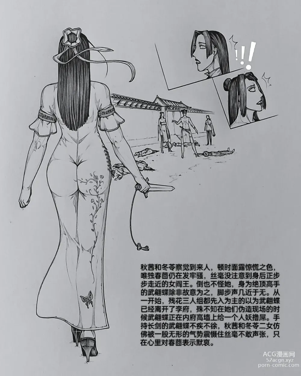 Page 46 of doujinshi 女侠8