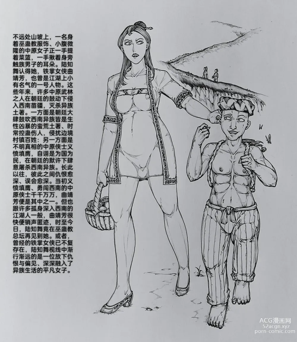 Page 53 of doujinshi 女侠8