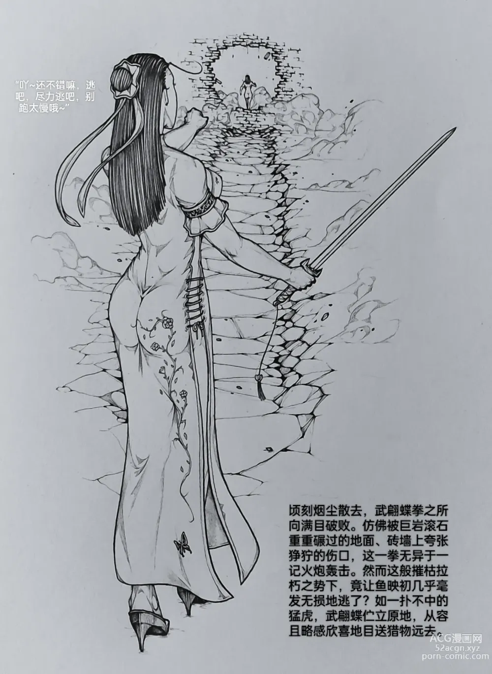 Page 8 of doujinshi 女侠8