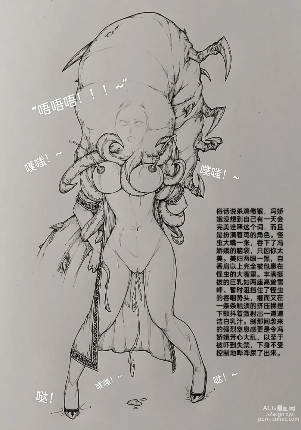 Page 5 of doujinshi 女侠9