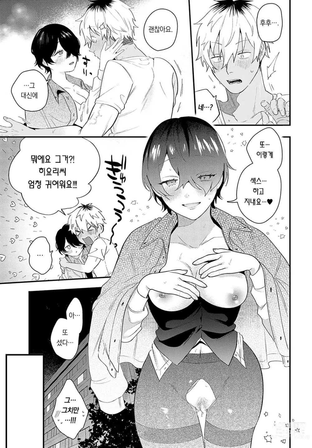 Page 24 of manga 하토바씨와 사루야마군