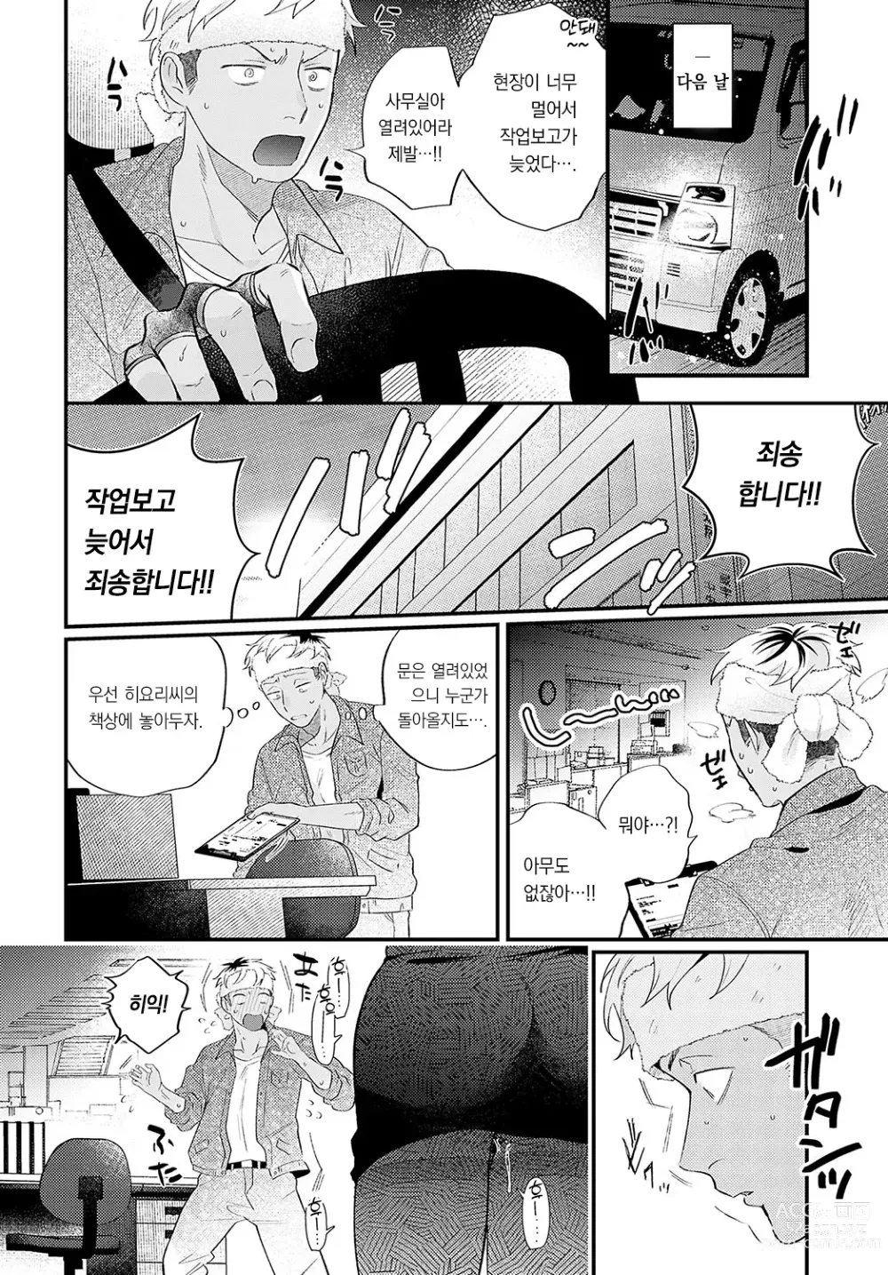 Page 5 of manga 하토바씨와 사루야마군