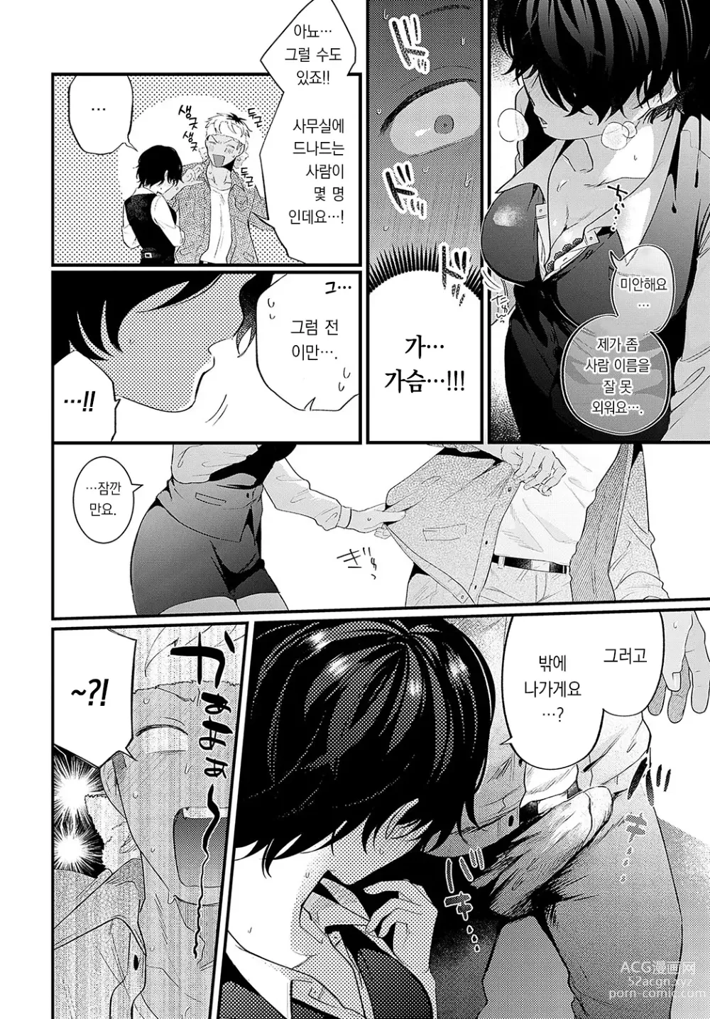 Page 7 of manga 하토바씨와 사루야마군