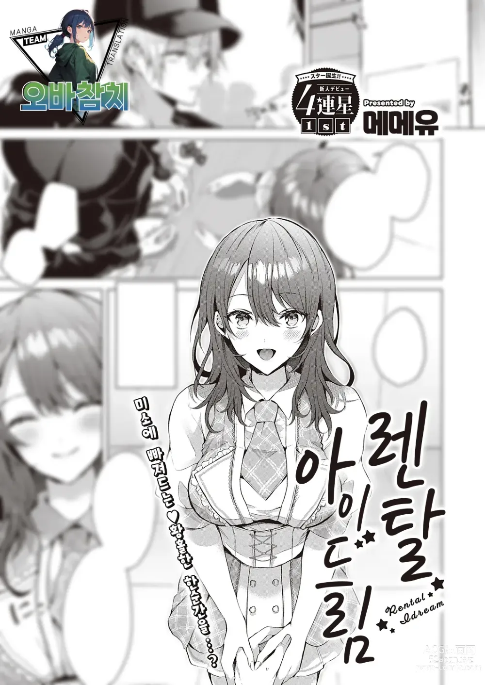 Page 1 of manga 렌탈 아이드림