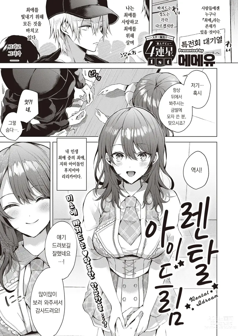 Page 2 of manga 렌탈 아이드림