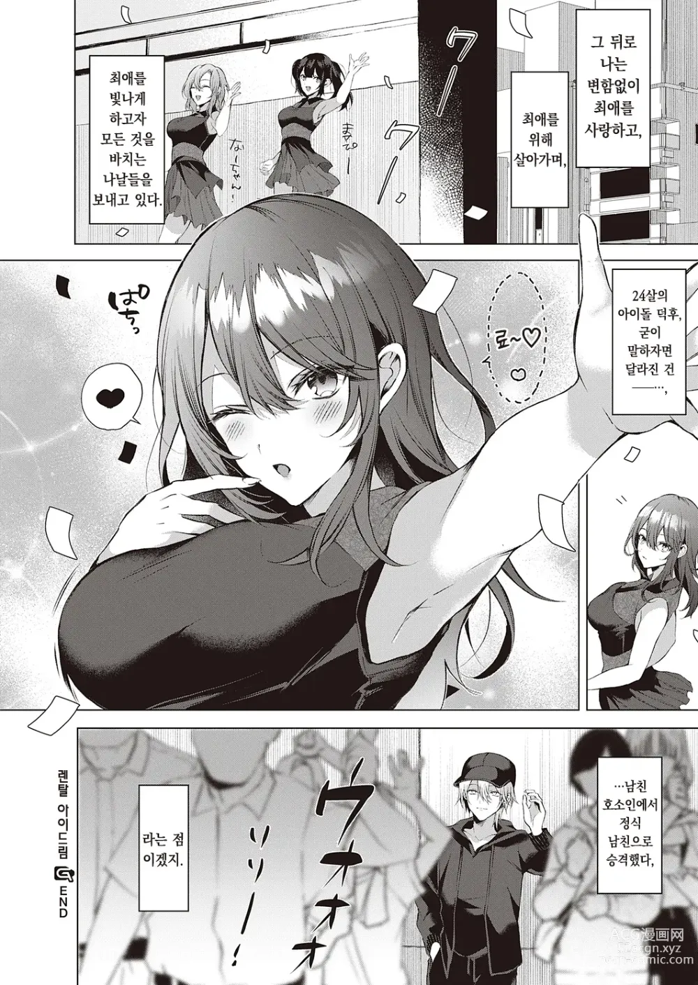 Page 29 of manga 렌탈 아이드림