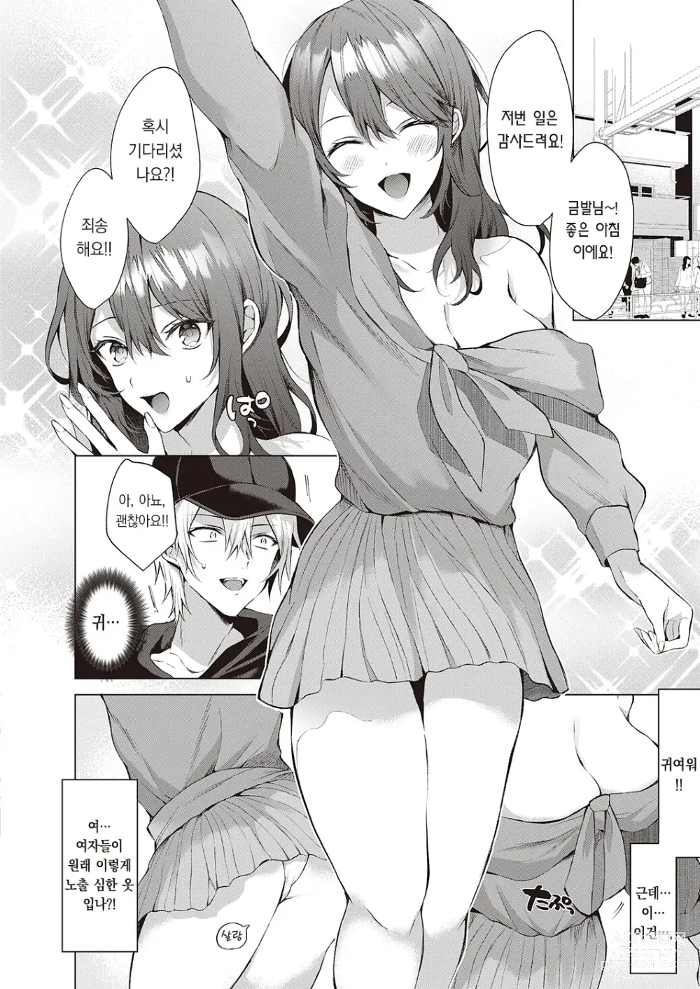 Page 5 of manga 렌탈 아이드림