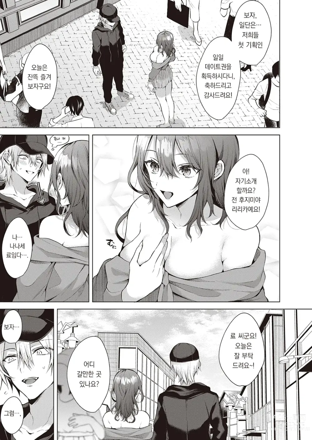 Page 6 of manga 렌탈 아이드림