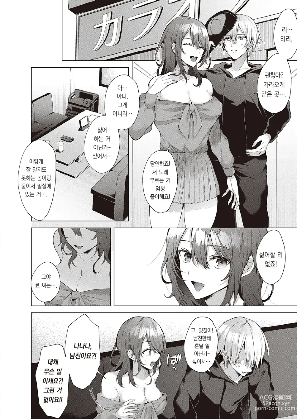 Page 7 of manga 렌탈 아이드림