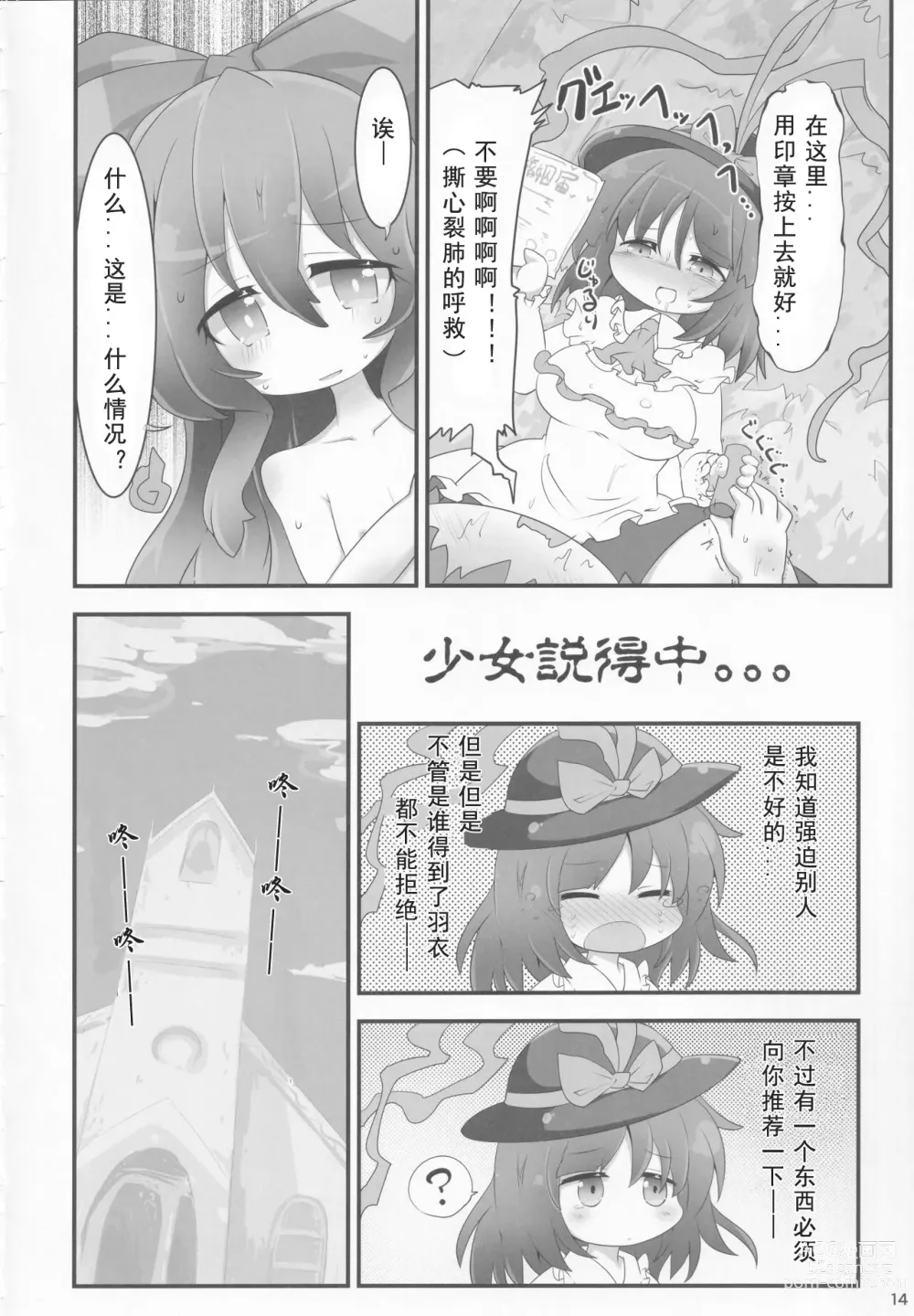 Page 13 of doujinshi Fuku o Kai ni Iku Fuku ga Nai