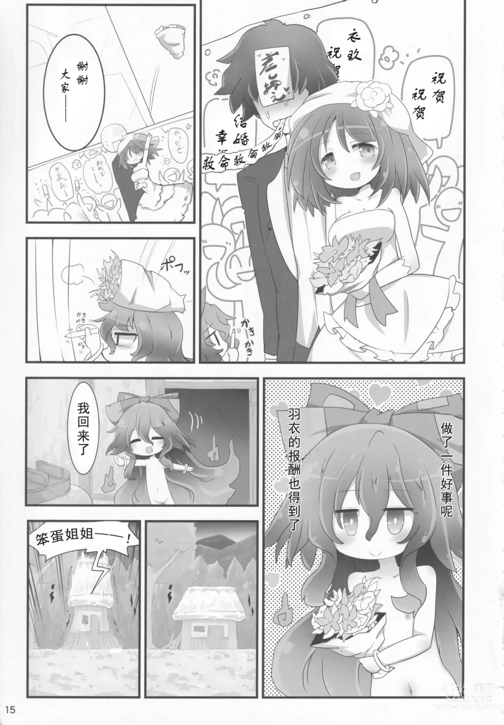 Page 14 of doujinshi Fuku o Kai ni Iku Fuku ga Nai