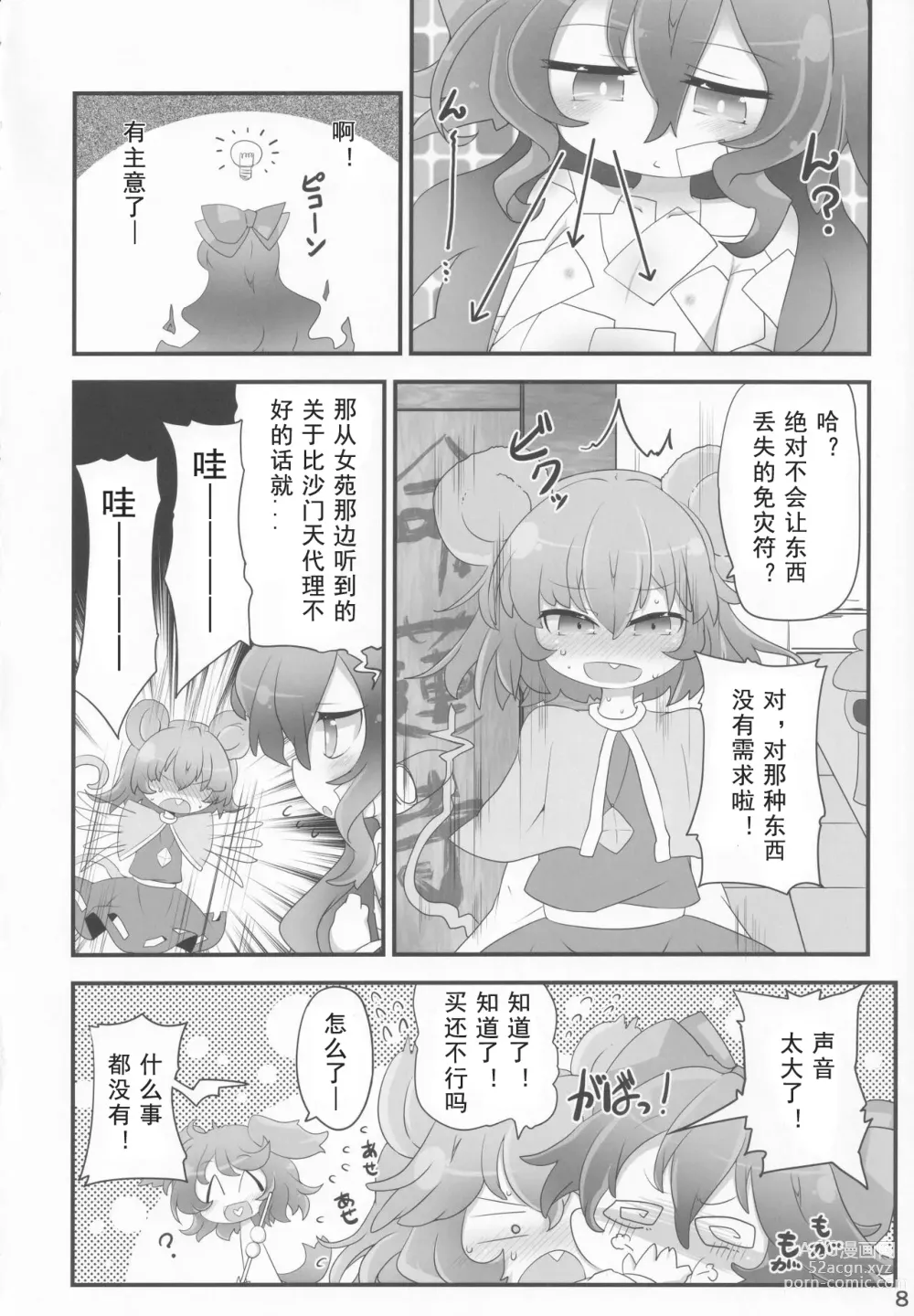 Page 7 of doujinshi Fuku o Kai ni Iku Fuku ga Nai