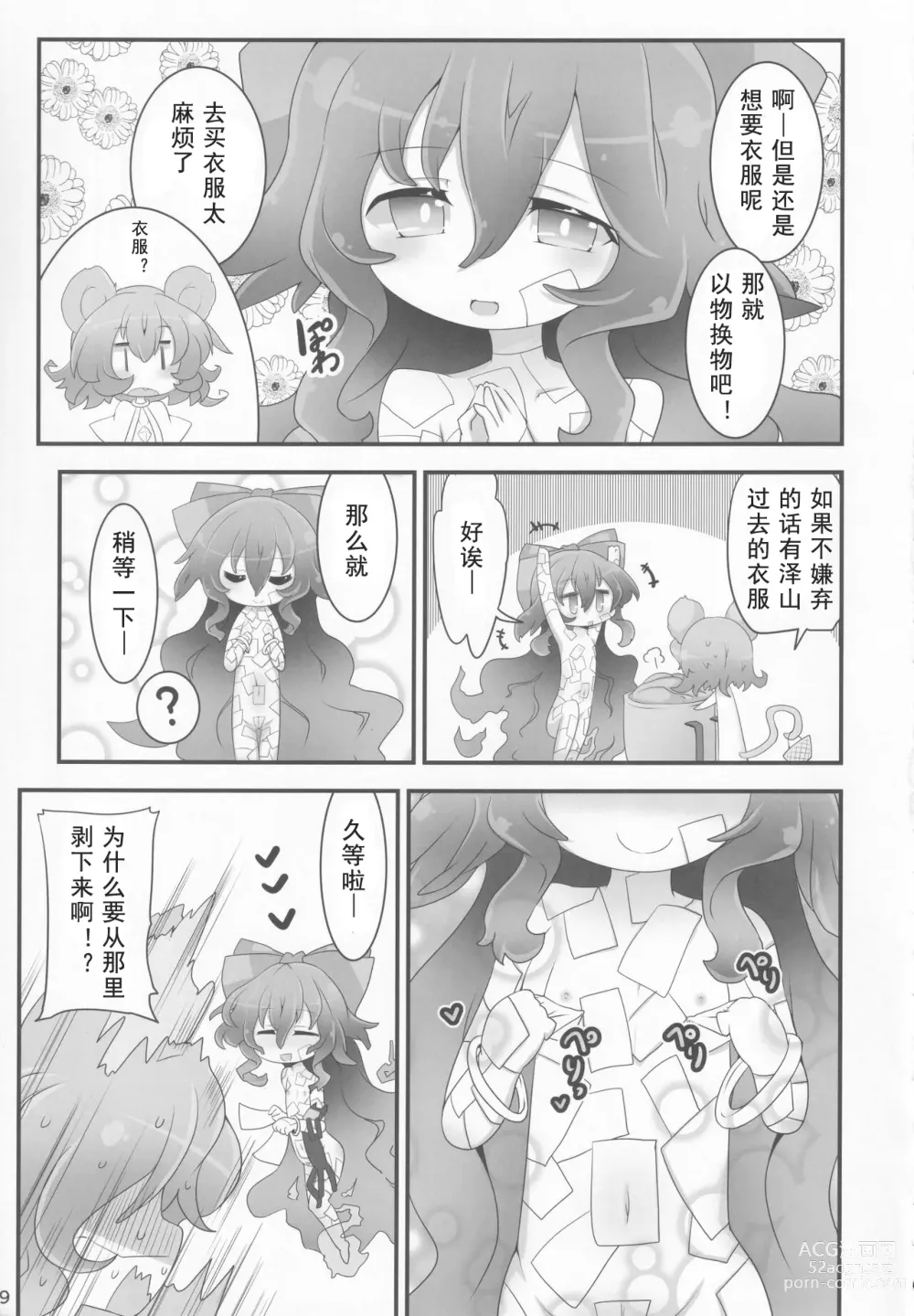 Page 8 of doujinshi Fuku o Kai ni Iku Fuku ga Nai