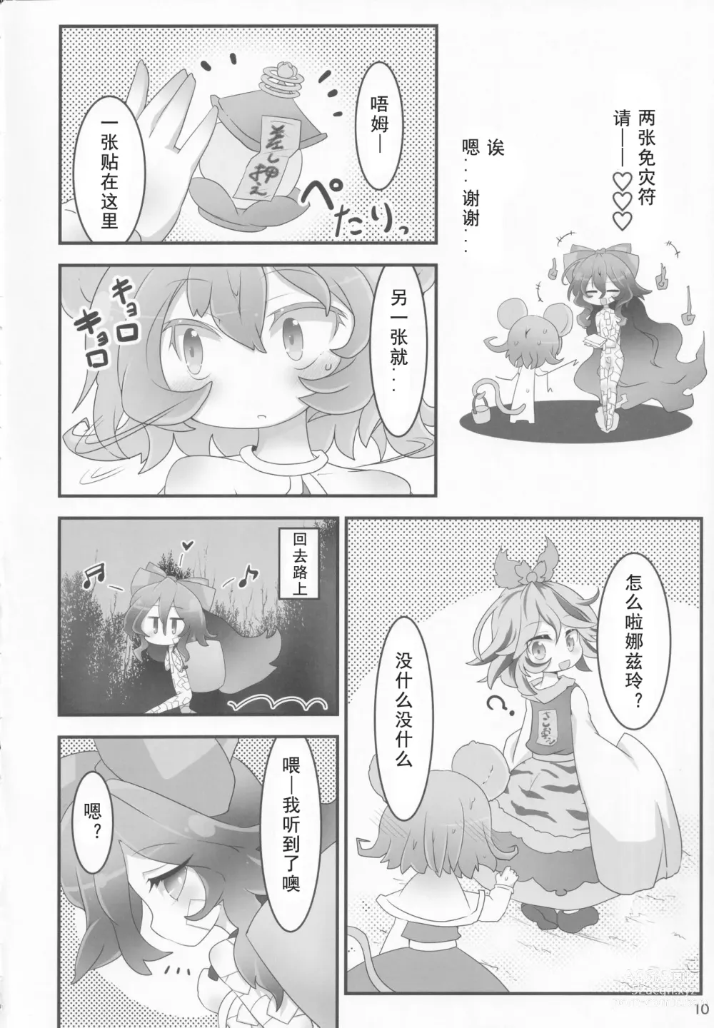 Page 9 of doujinshi Fuku o Kai ni Iku Fuku ga Nai