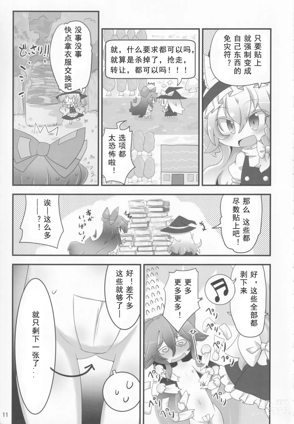 Page 10 of doujinshi Fuku o Kai ni Iku Fuku ga Nai