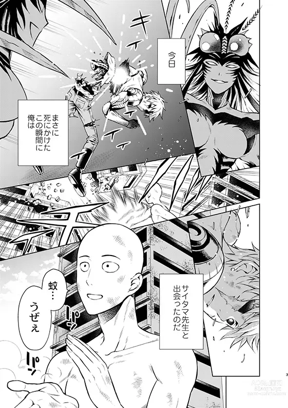 Page 1 of doujinshi SaiGeno Inma-hon