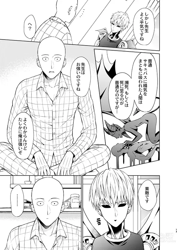 Page 11 of doujinshi SaiGeno Inma-hon