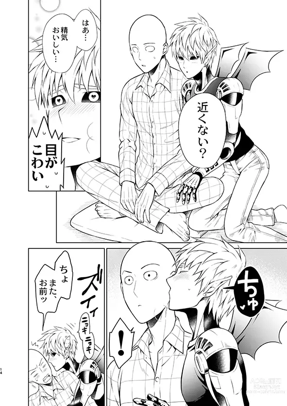 Page 12 of doujinshi SaiGeno Inma-hon