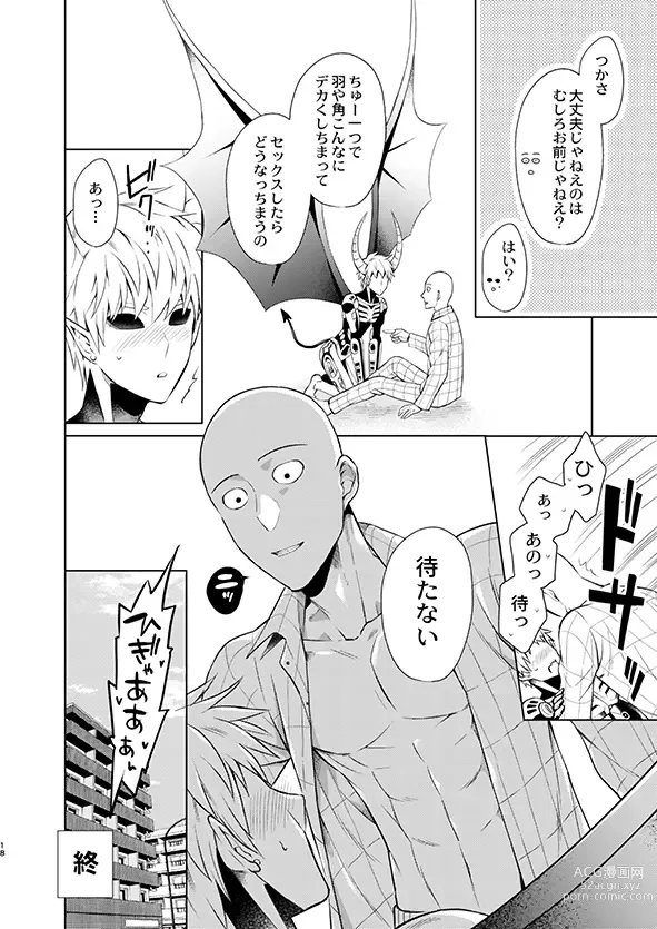 Page 16 of doujinshi SaiGeno Inma-hon