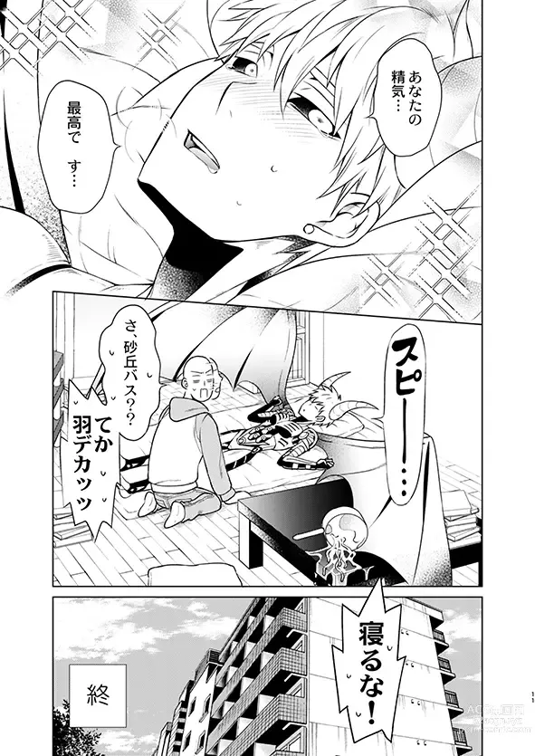 Page 9 of doujinshi SaiGeno Inma-hon