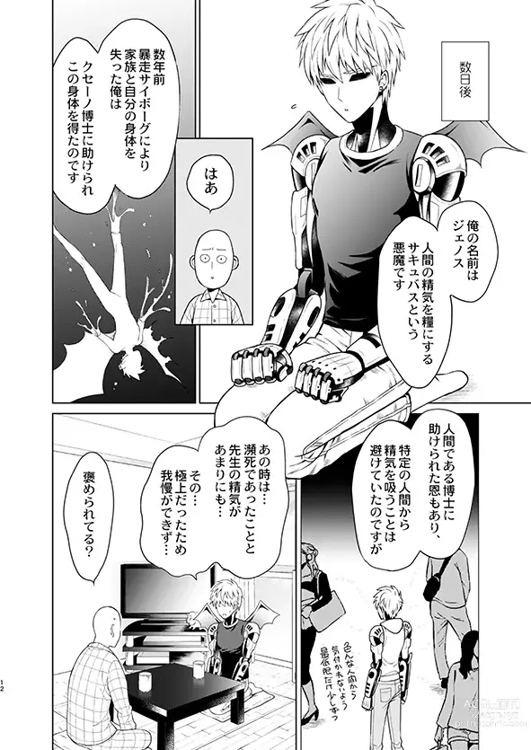 Page 10 of doujinshi SaiGeno Inma-hon