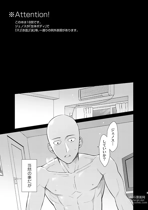 Page 2 of doujinshi ￮￮ no, ishidesu.