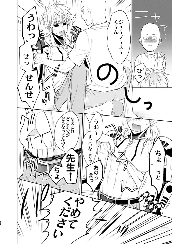 Page 11 of doujinshi ￮￮ no, ishidesu.