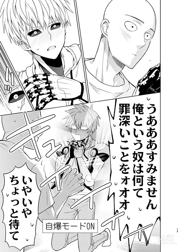 Page 12 of doujinshi ￮￮ no, ishidesu.