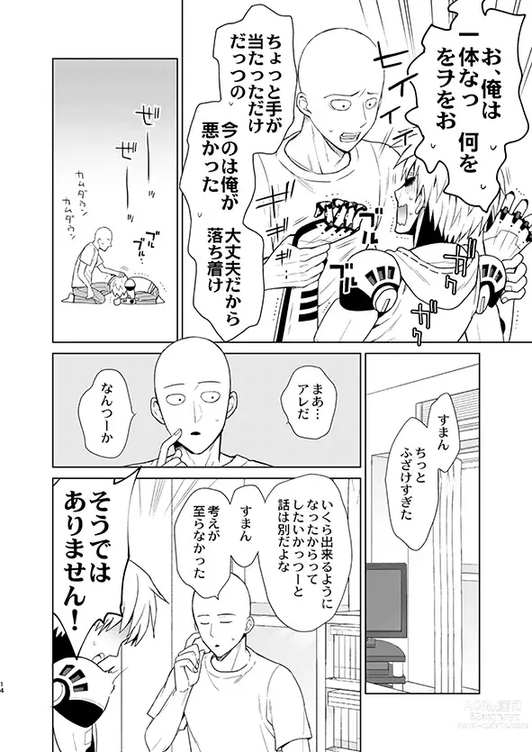 Page 13 of doujinshi ￮￮ no, ishidesu.