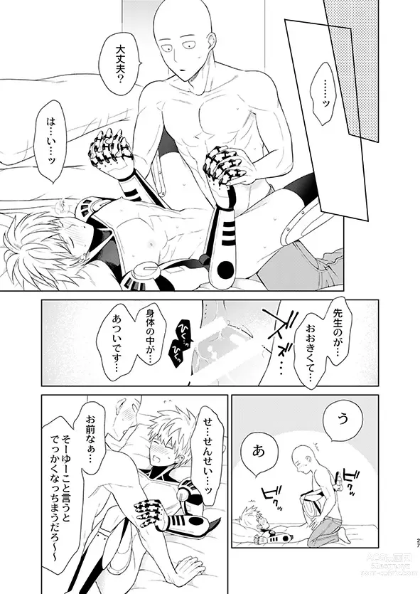 Page 26 of doujinshi ￮￮ no, ishidesu.