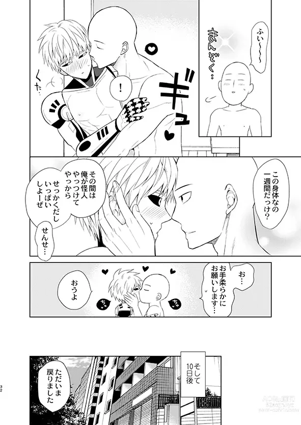Page 31 of doujinshi ￮￮ no, ishidesu.