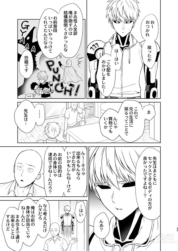 Page 32 of doujinshi ￮￮ no, ishidesu.