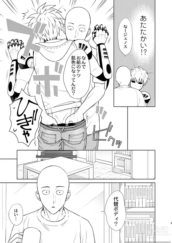 Page 8 of doujinshi ￮￮ no, ishidesu.