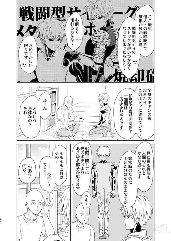 Page 9 of doujinshi ￮￮ no, ishidesu.