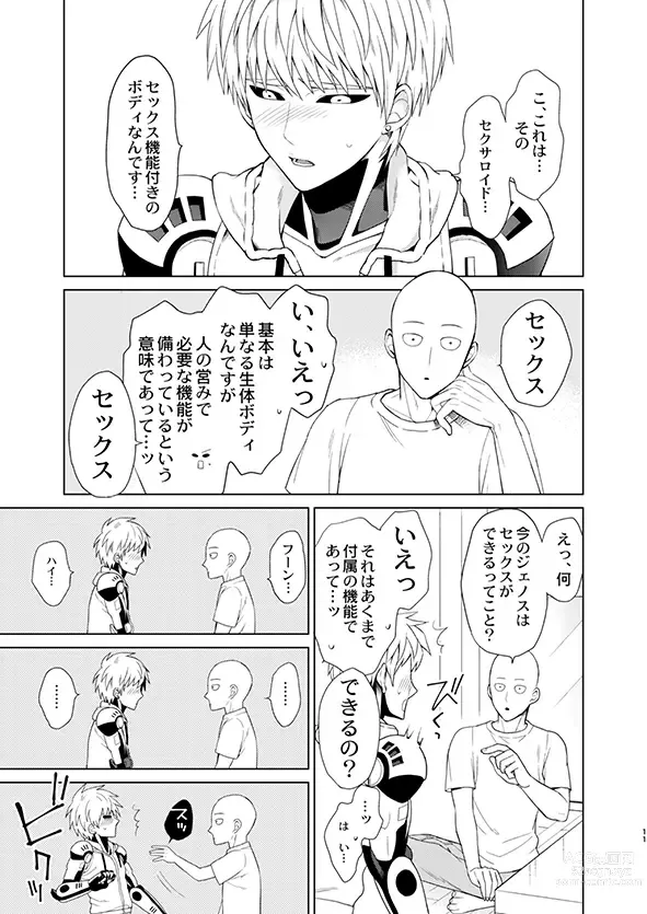 Page 10 of doujinshi ￮￮ no, ishidesu.
