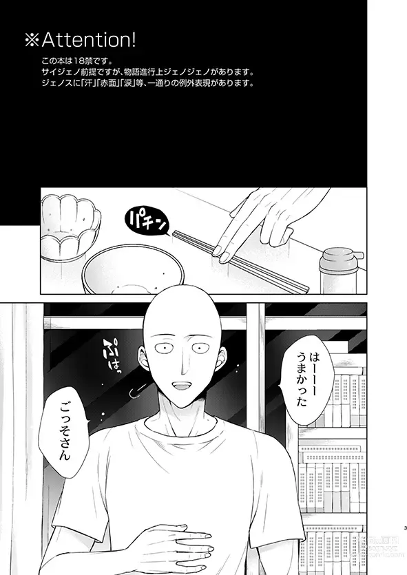 Page 3 of doujinshi Fudekina deshi no aisare hou