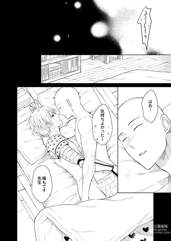 Page 22 of doujinshi Fudekina deshi no aisare hou