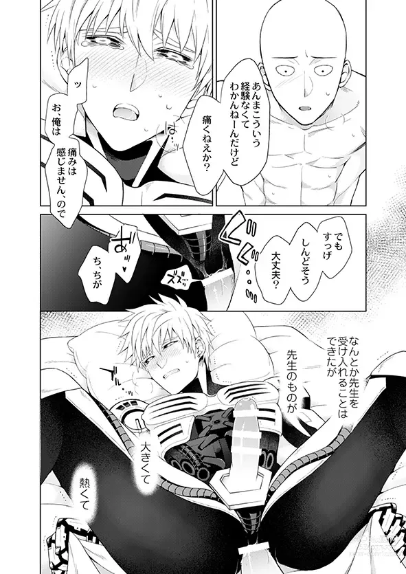 Page 26 of doujinshi Fudekina deshi no aisare hou