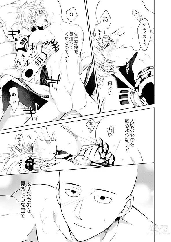 Page 27 of doujinshi Fudekina deshi no aisare hou