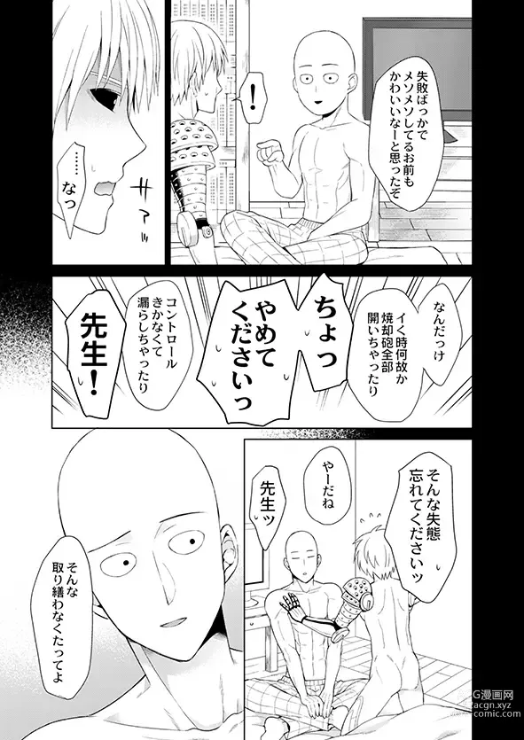Page 29 of doujinshi Fudekina deshi no aisare hou