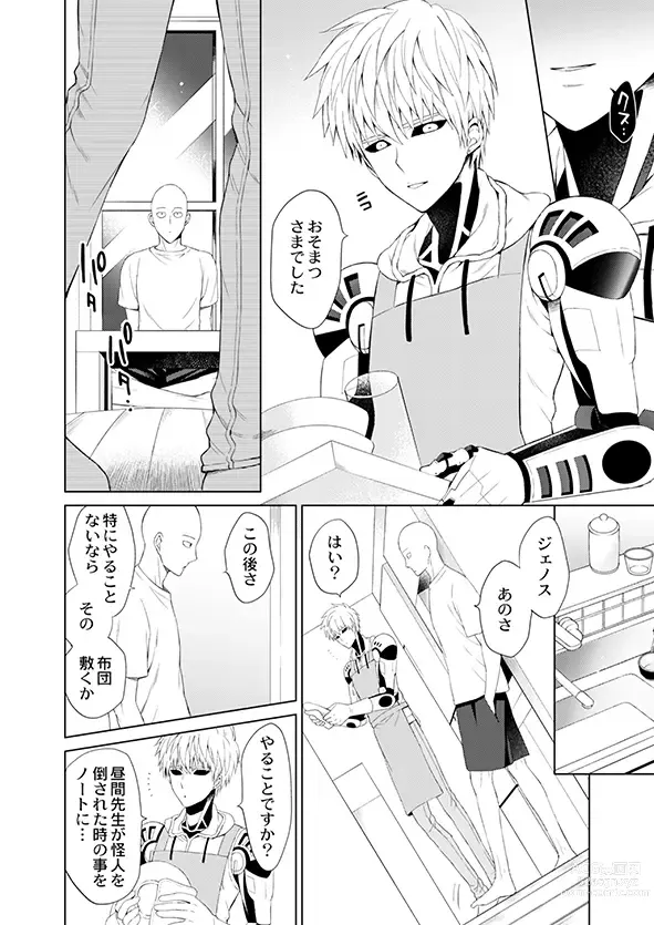 Page 4 of doujinshi Fudekina deshi no aisare hou