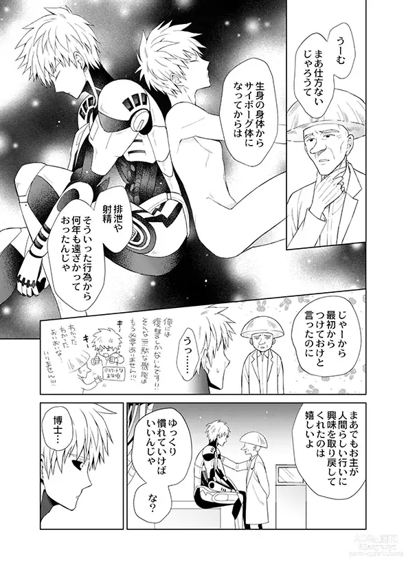 Page 7 of doujinshi Fudekina deshi no aisare hou