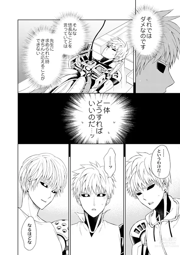 Page 8 of doujinshi Fudekina deshi no aisare hou